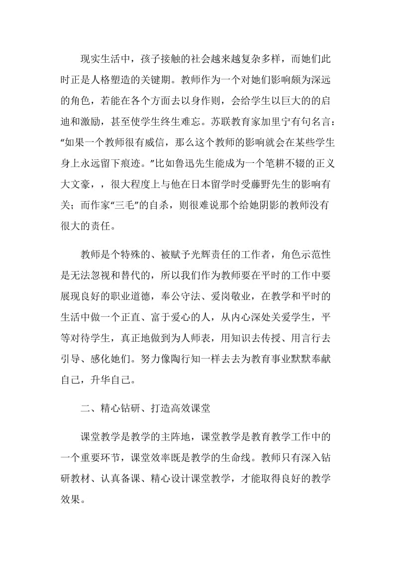 中学教师培训心得体会.doc_第2页