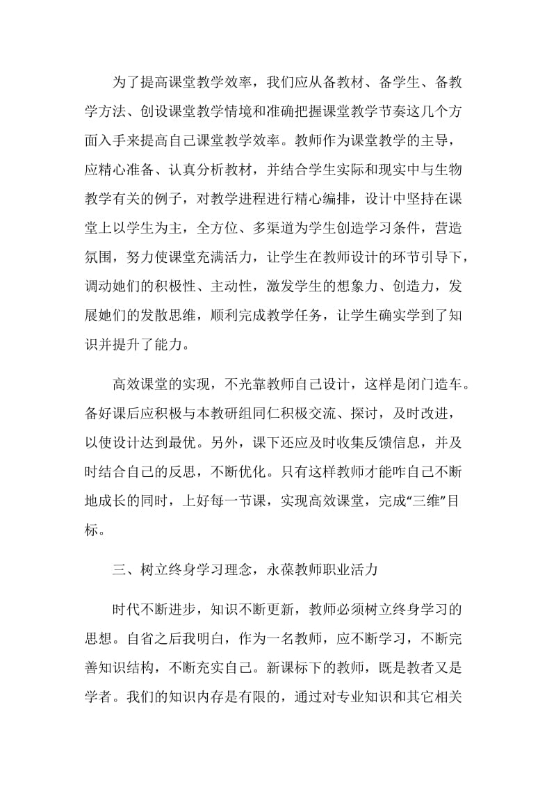 中学教师培训心得体会.doc_第3页