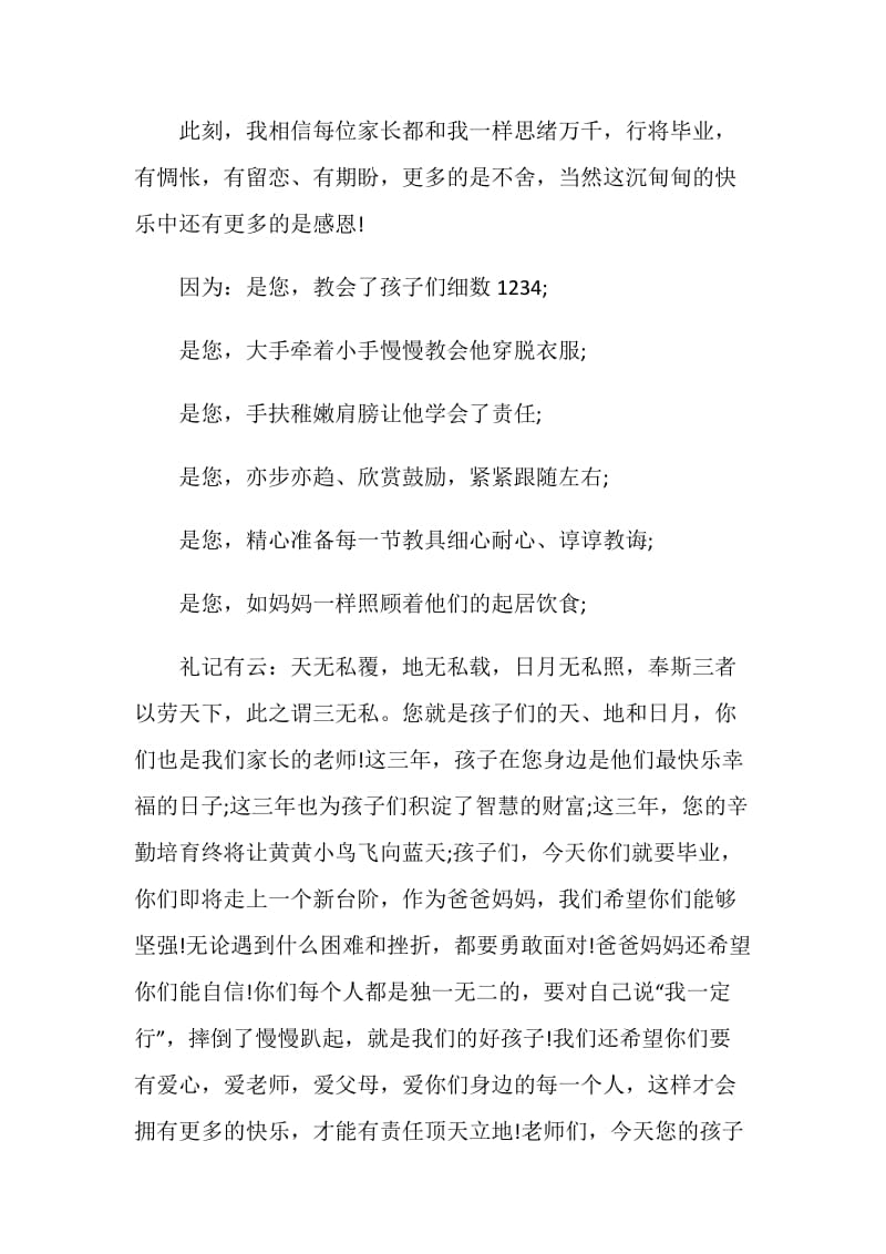 家长讲话致辞范文.doc_第2页