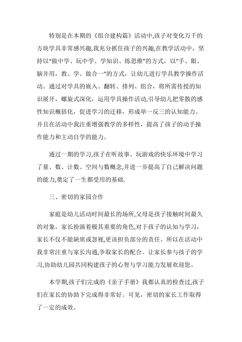 教师学校年度个人总结模板.doc_第2页