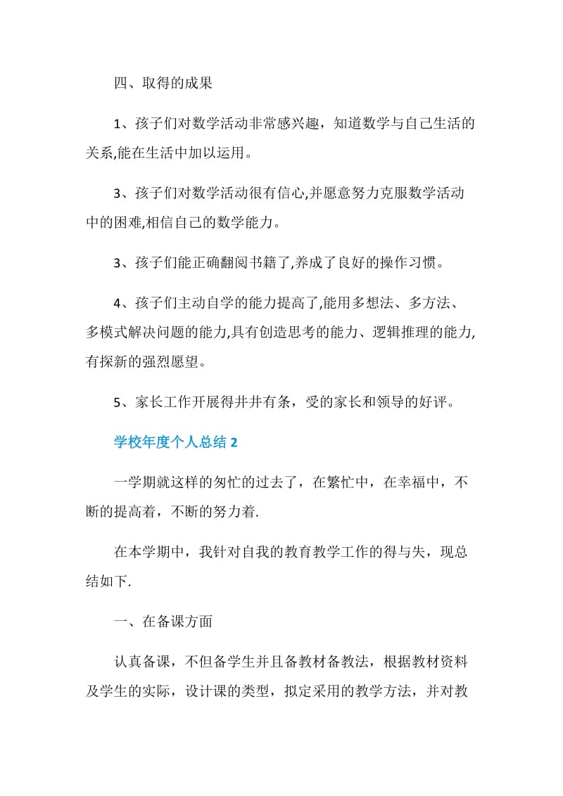 教师学校年度个人总结模板.doc_第3页