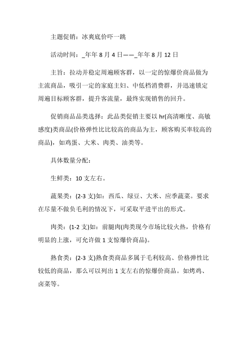 销售公司活动策划方案.doc_第2页