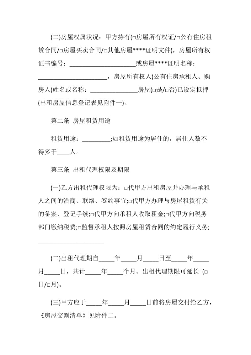 2020年简单房屋买卖代理合同模板合集.doc_第2页