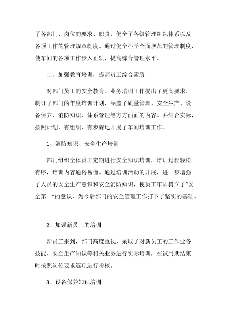 质量管理工作总结2020.doc_第2页