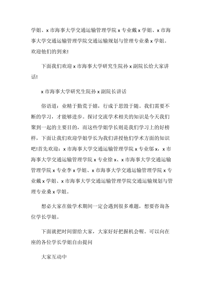 讲座发言致辞范例.doc_第2页