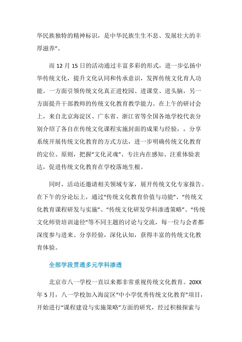 八一学校开启全国中华优秀传统文化教育活动.doc_第2页