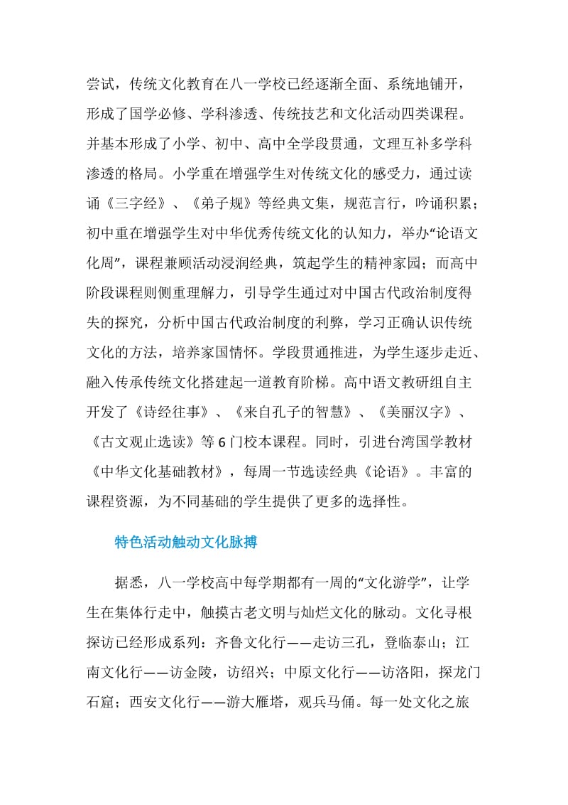 八一学校开启全国中华优秀传统文化教育活动.doc_第3页