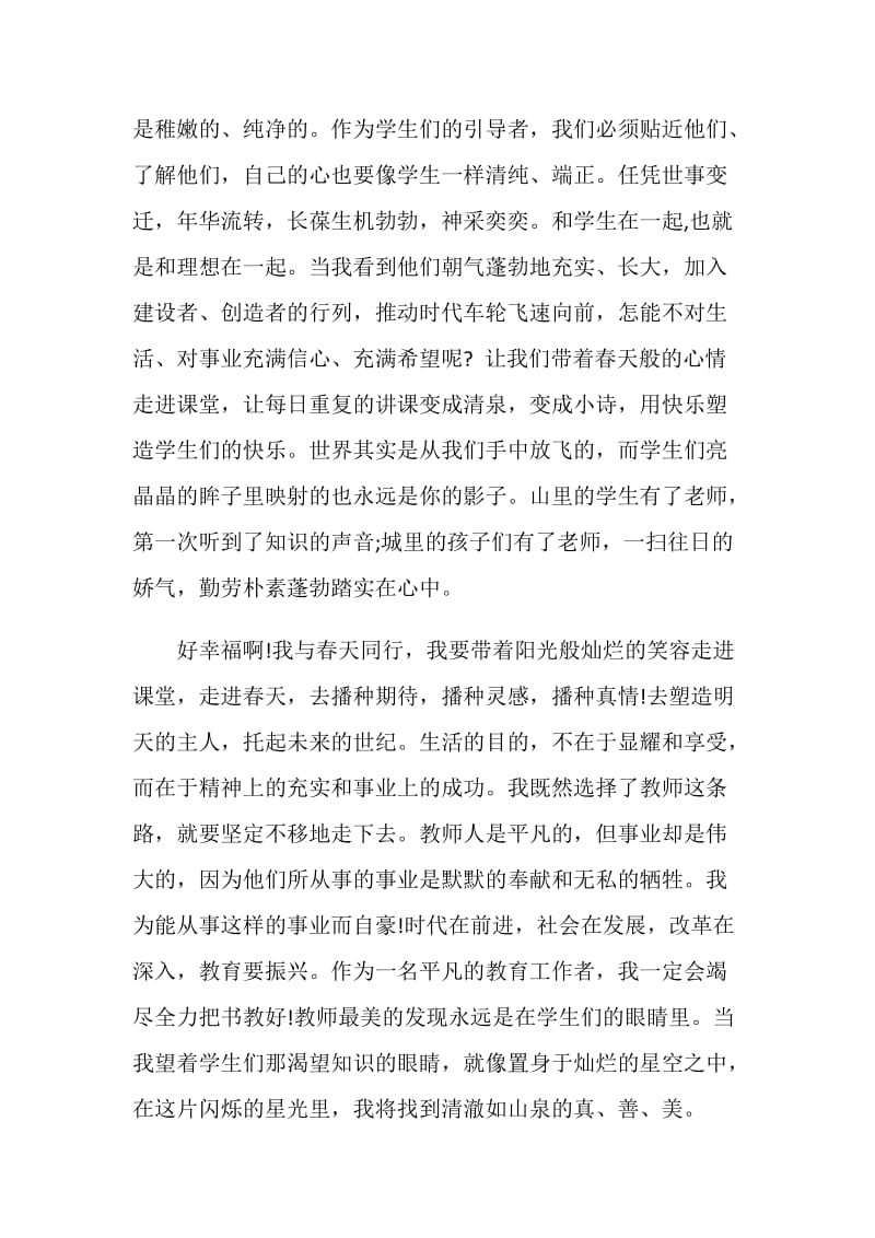 教师的演讲致辞范例.doc_第2页