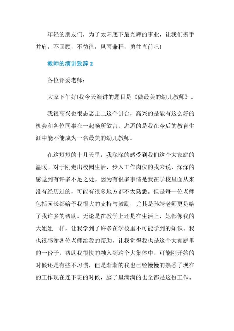 教师的演讲致辞范例.doc_第3页