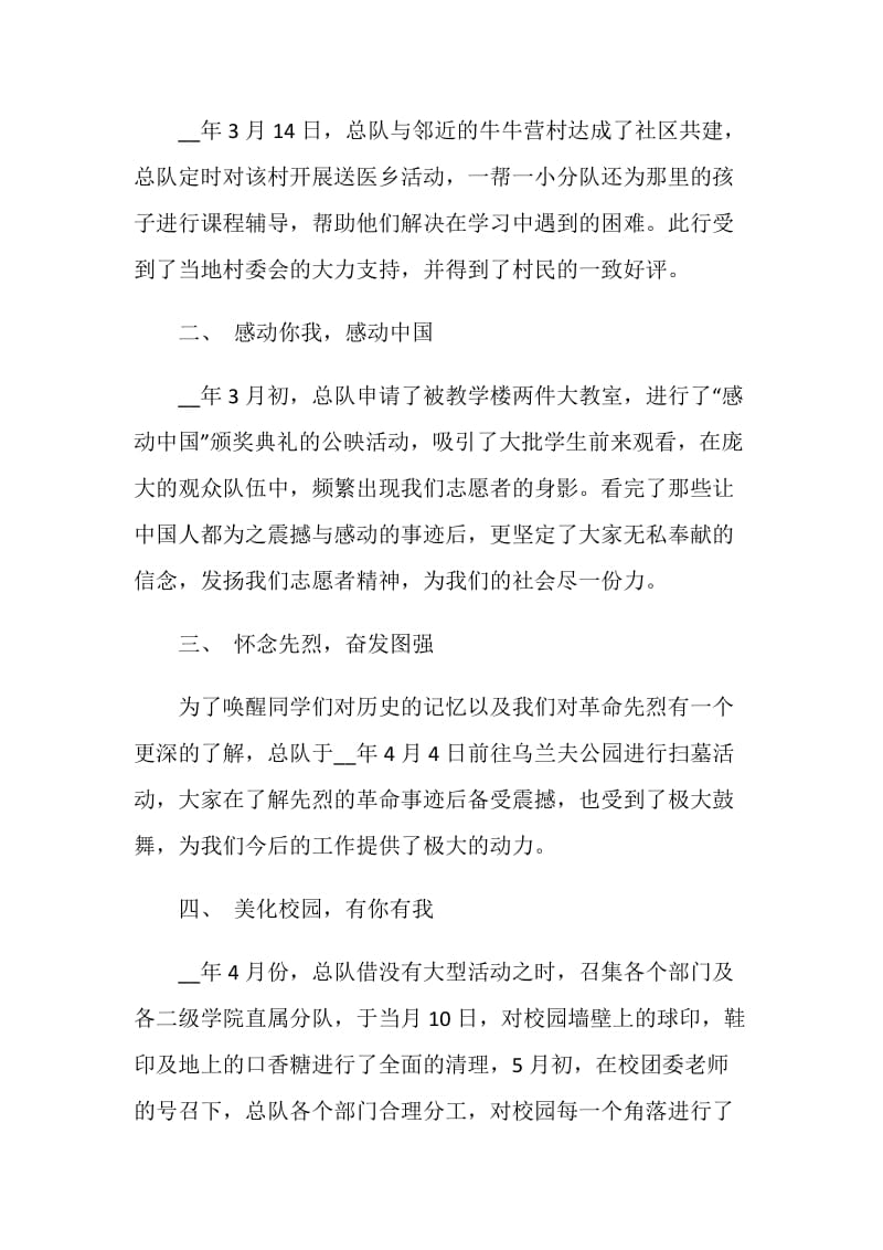 志愿者服务的个人工作总结示例.doc_第2页