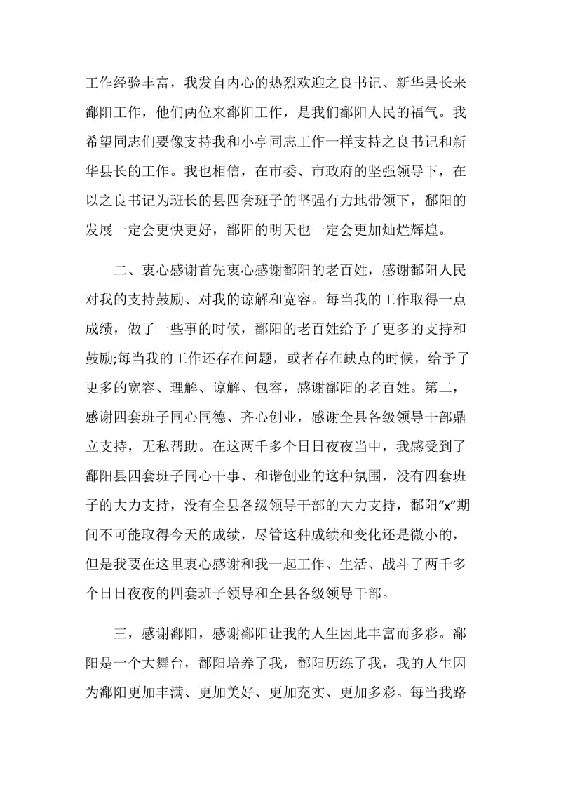 离职感言致辞范例.doc_第2页