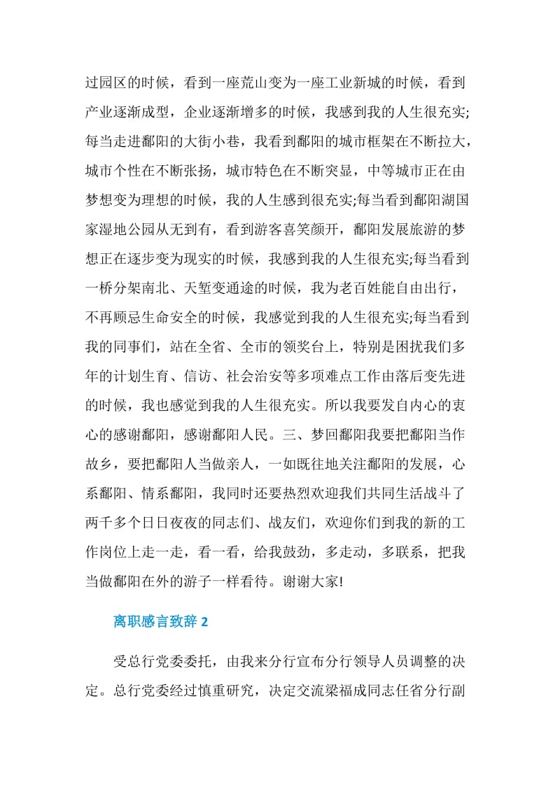 离职感言致辞范例.doc_第3页