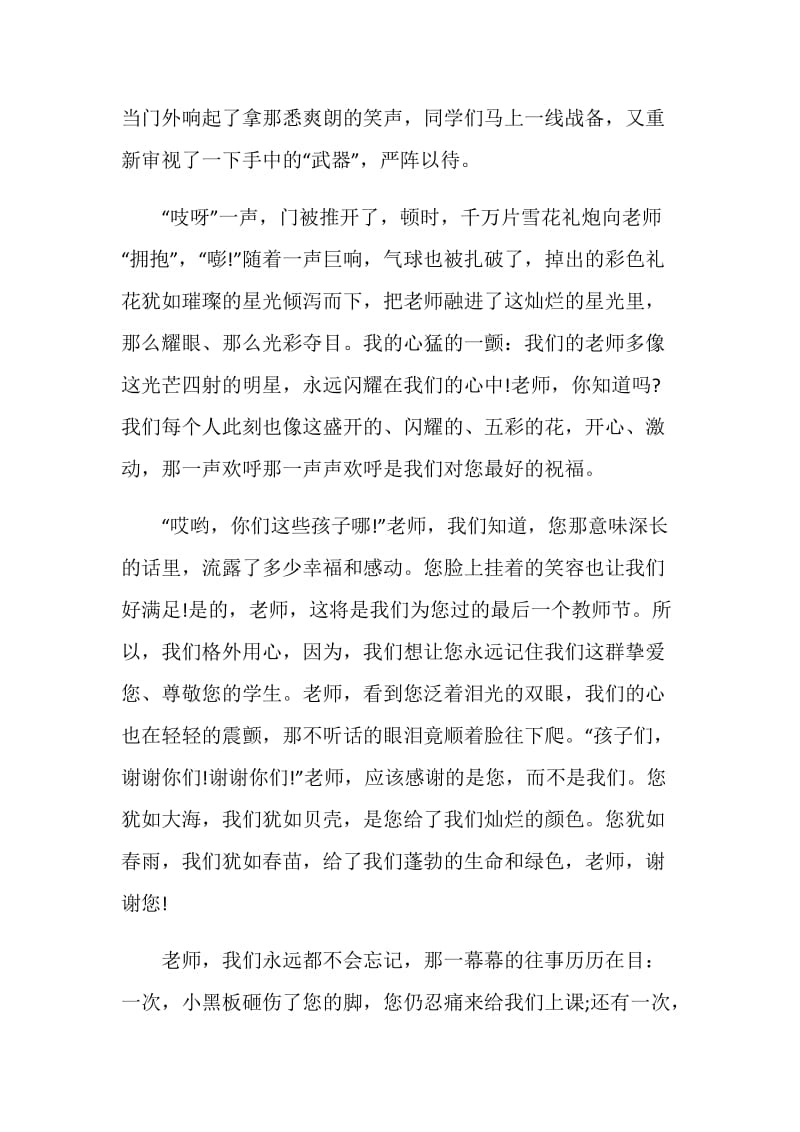 教师节手抄报内容文字一年级.doc_第2页