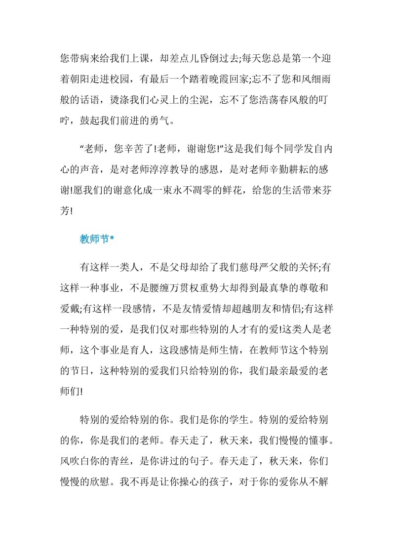 教师节手抄报内容文字一年级.doc_第3页