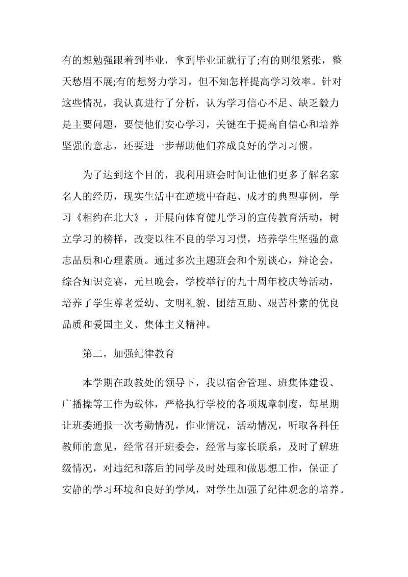 教师个人师德总结范文精选.doc_第2页