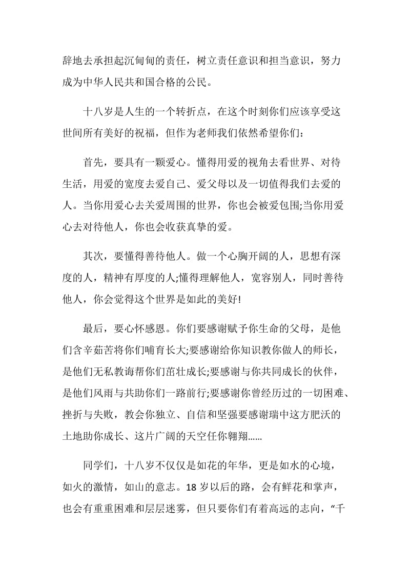 家长讲话致辞合集.doc_第3页