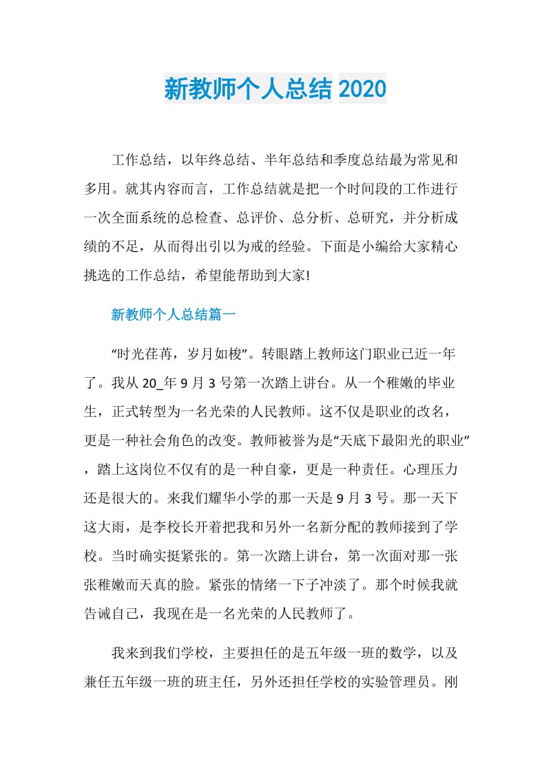 新教师个人总结2020.doc_第1页