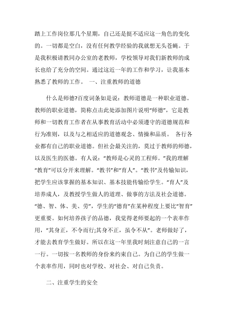 新教师个人总结2020.doc_第2页