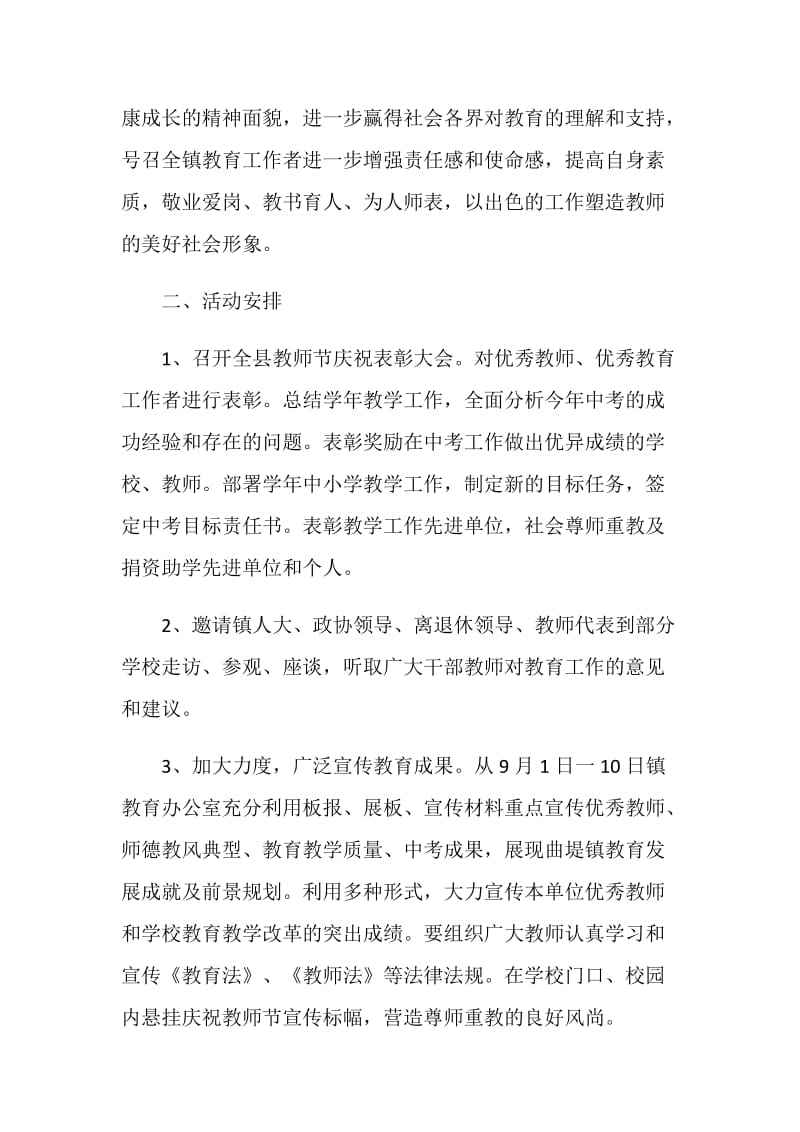 教师节活动策划方案精选实用方案大全.doc_第2页