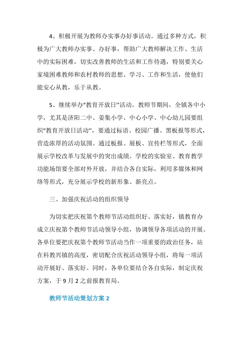 教师节活动策划方案精选实用方案大全.doc_第3页