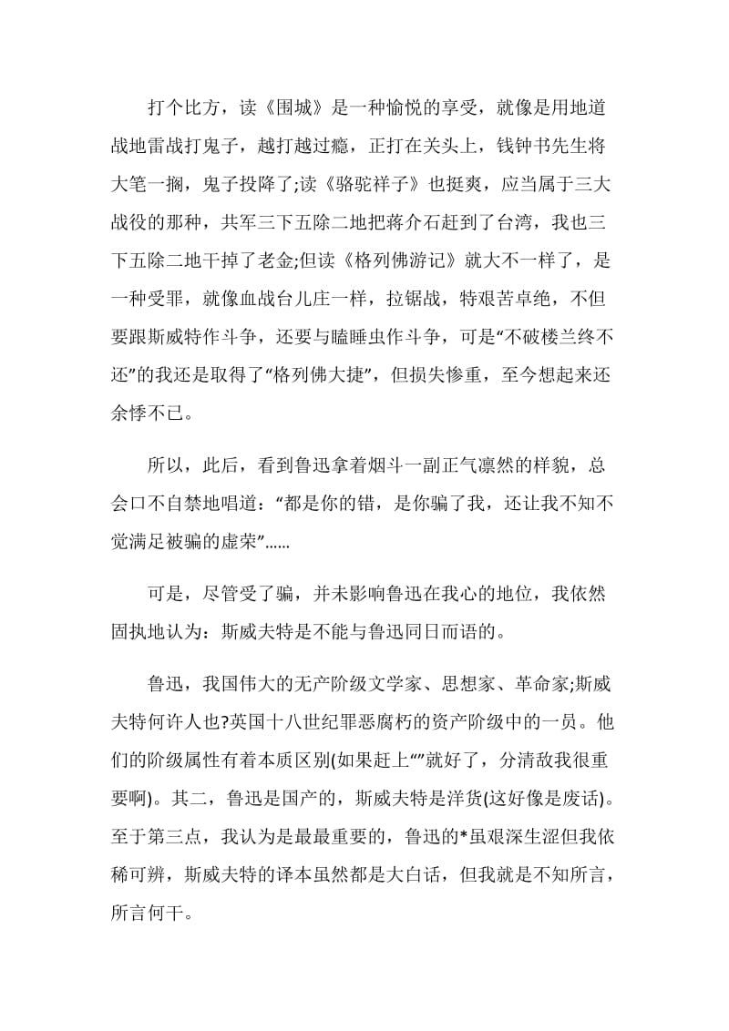 格列佛游记心得体会五篇优质作文.doc_第2页