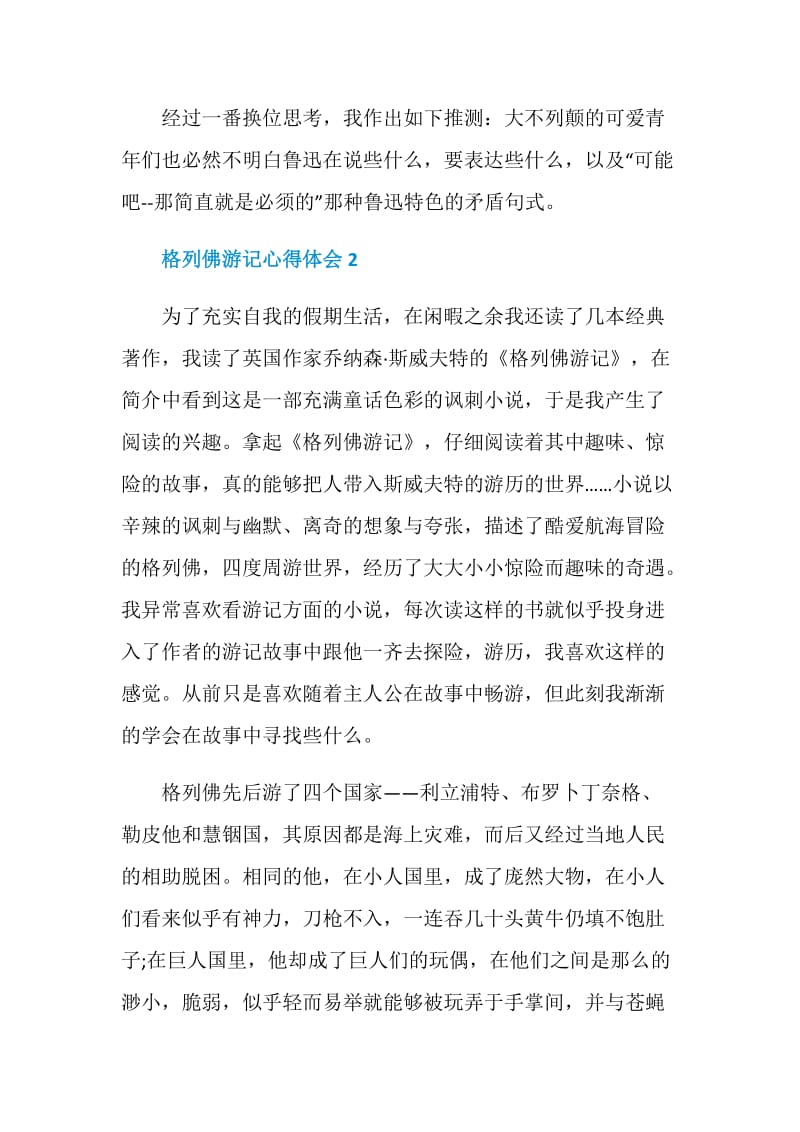 格列佛游记心得体会五篇优质作文.doc_第3页