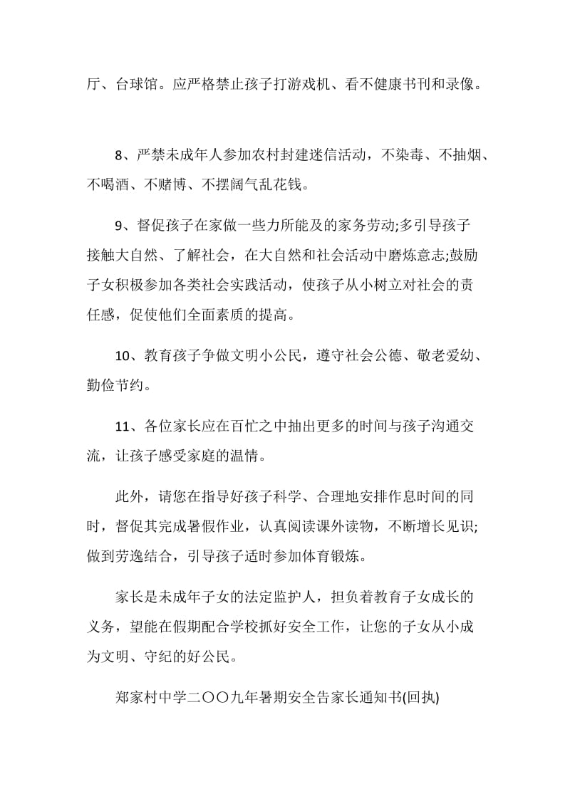 各年级放暑假通知书范文素材大全.doc_第3页