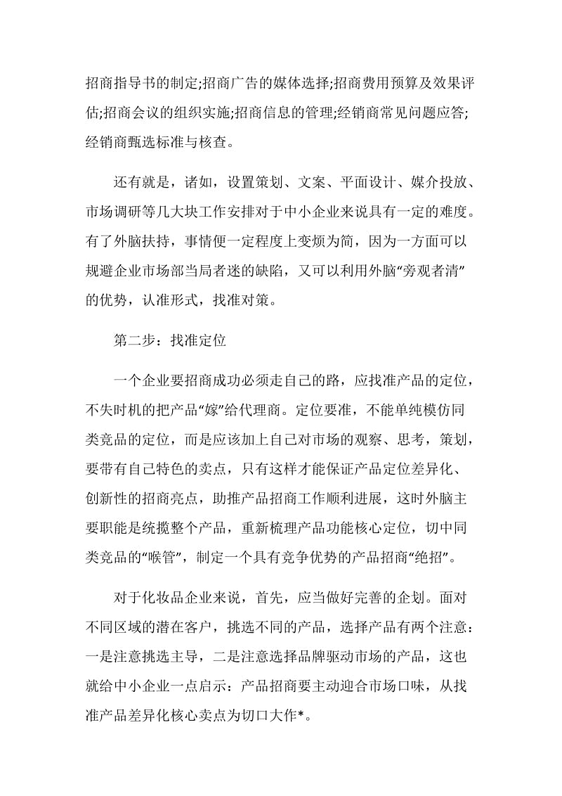 商业活动招商策划方案.doc_第2页