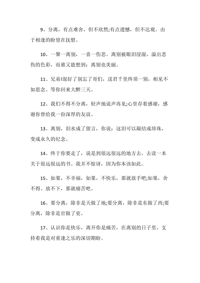 40年同学会离别赠言合集大全.doc_第2页