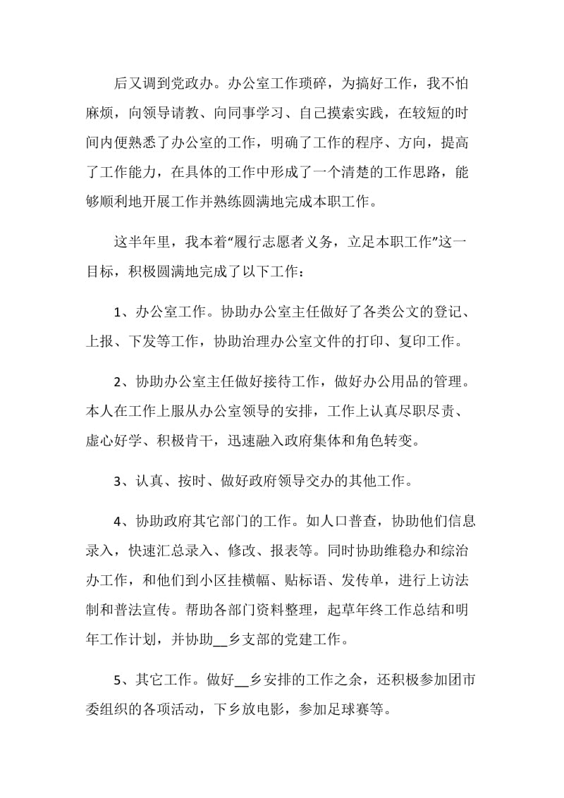 志愿者工作总结报告文章.doc_第3页