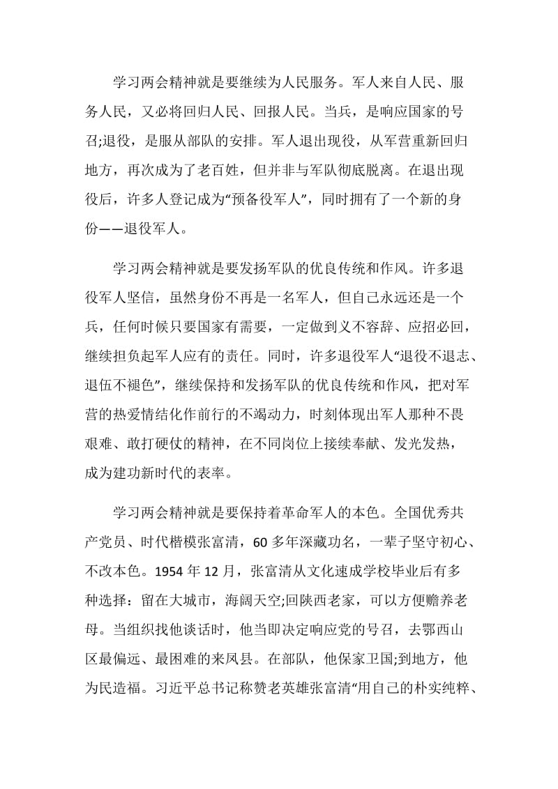 灯塔大课堂第十二课榜样讲党课心得体会最新.doc_第2页