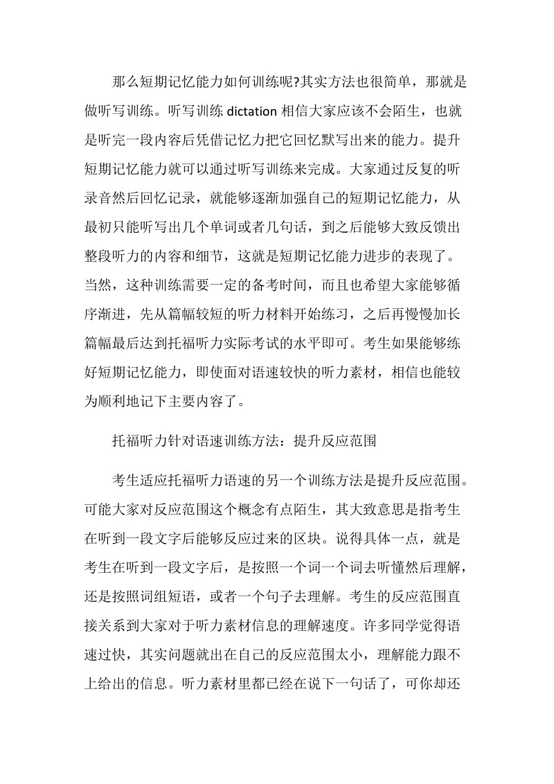 托福听力语速过快如何应对.doc_第2页