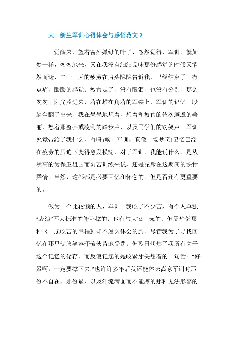 大一新生军训心得体会与感悟5篇范文2020.doc_第3页