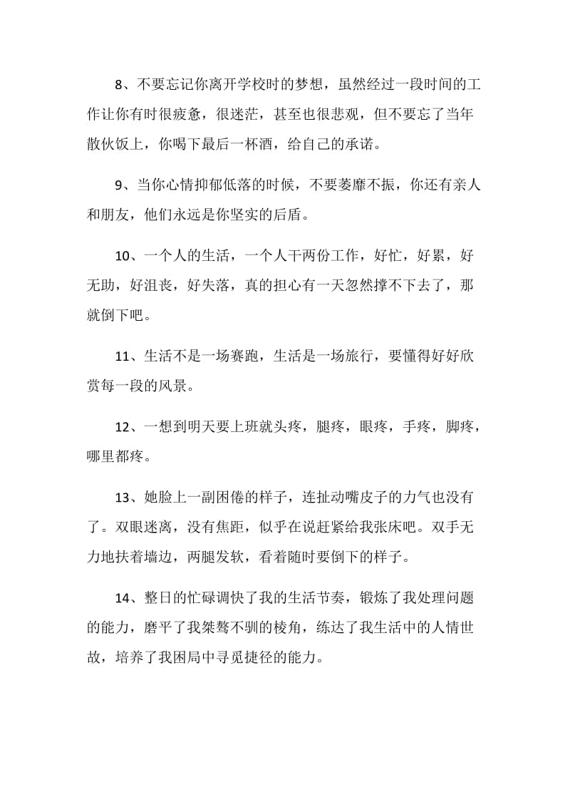 打工的句子感言合集大全.doc_第2页