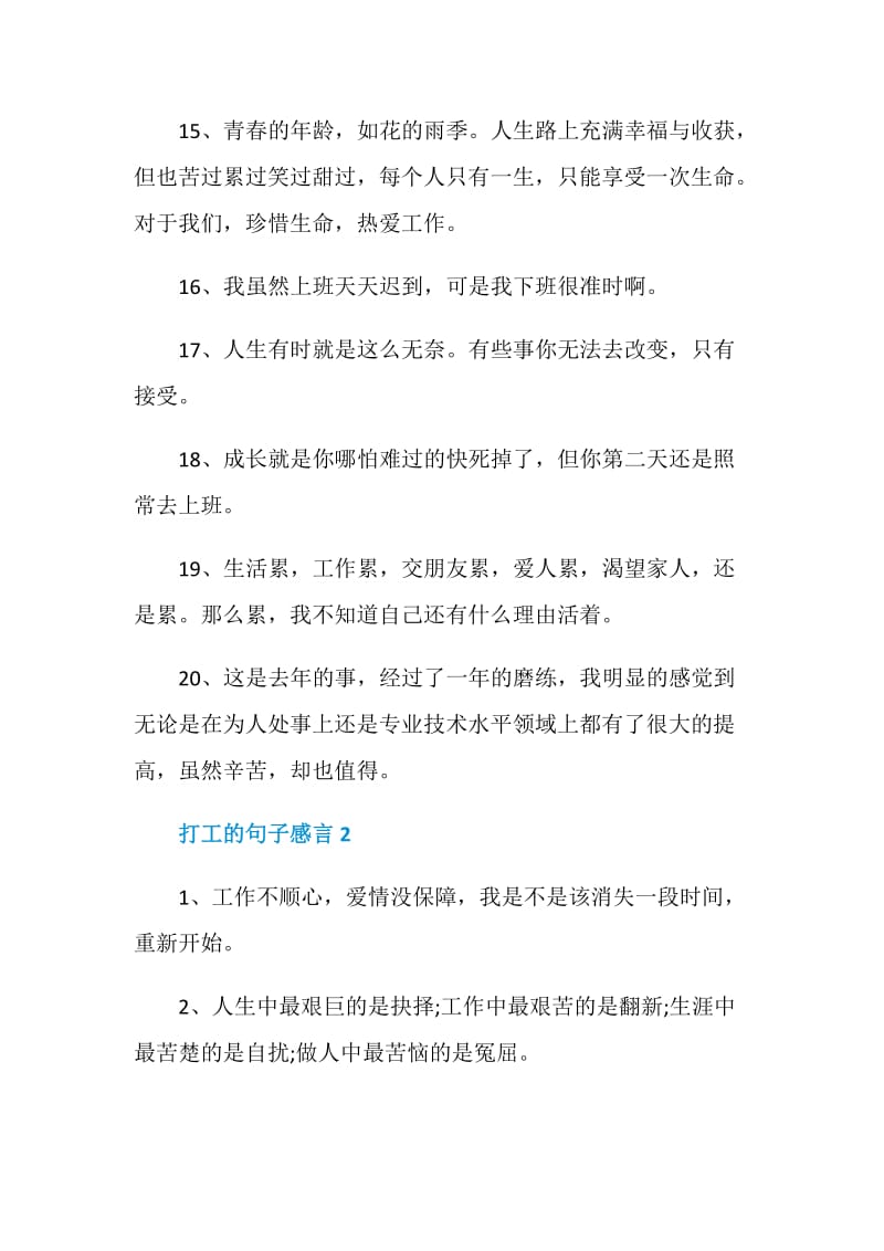 打工的句子感言合集大全.doc_第3页