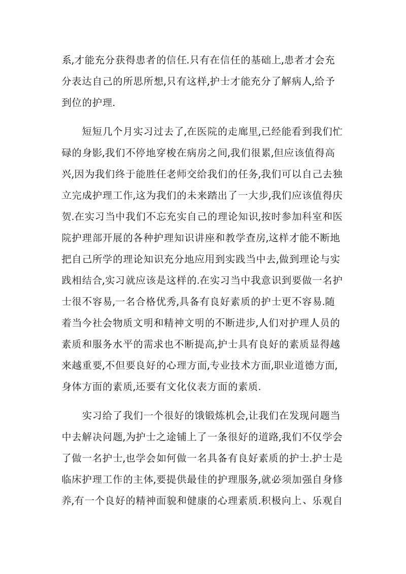 最新的大学生实习总结报告范文.doc_第3页