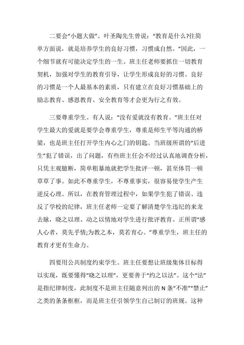 致老师的一封建议书模板.doc_第2页