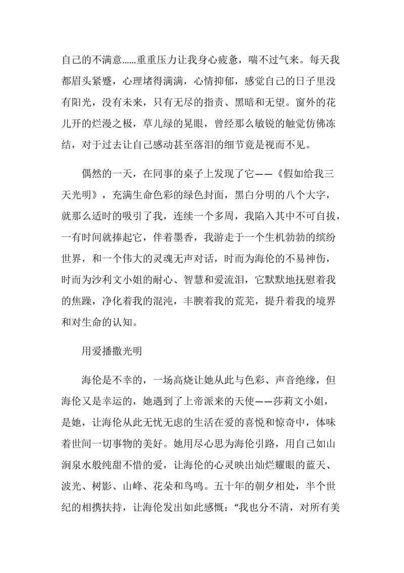 假如给我三天光明读书心得精选优质范文.doc_第2页