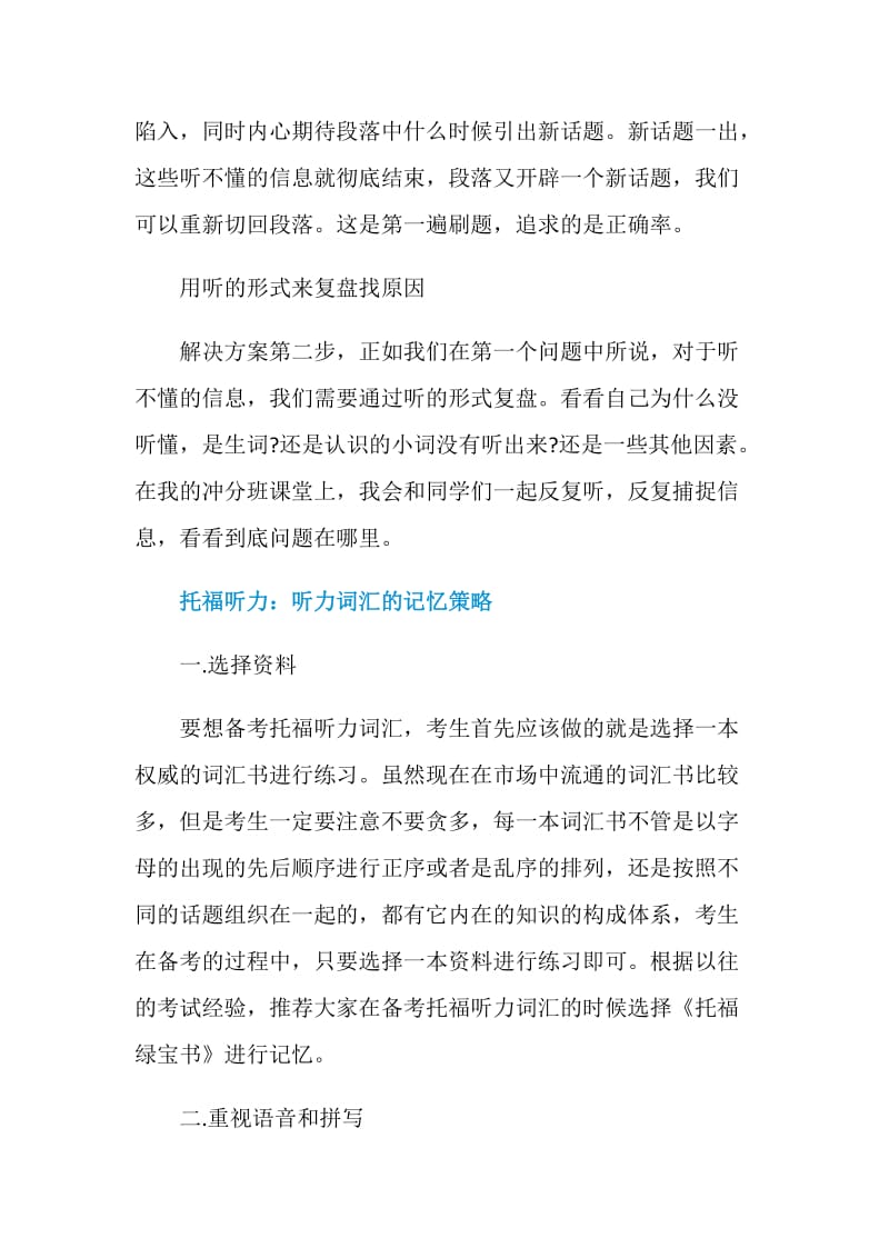 托福听力偶尔听不懂问题如何解决.doc_第2页