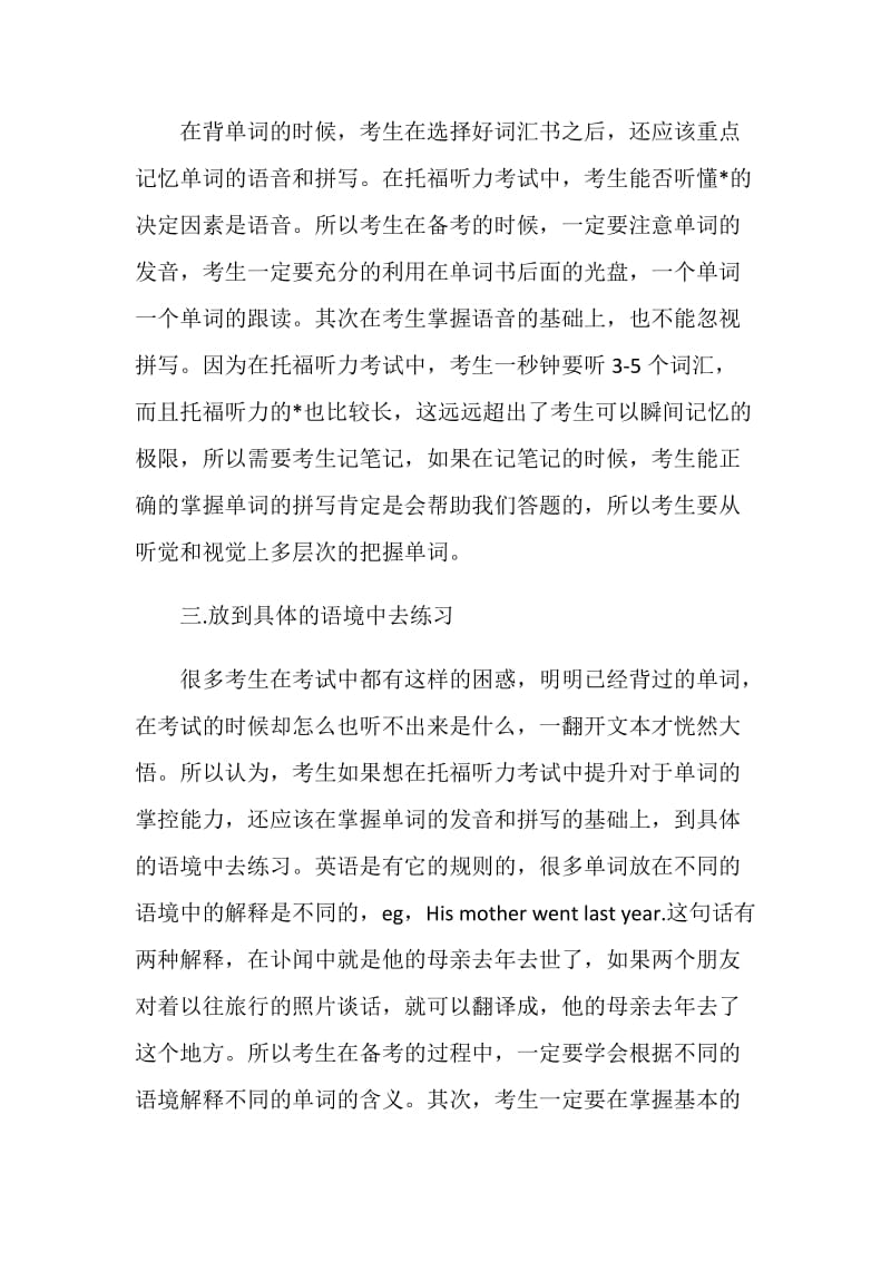 托福听力偶尔听不懂问题如何解决.doc_第3页