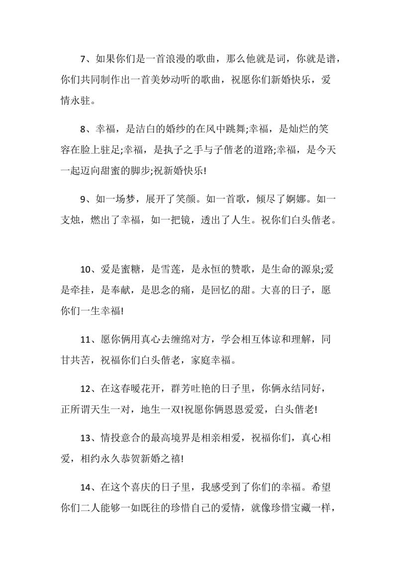 出嫁唯美祝福语感言最新合集.doc_第2页