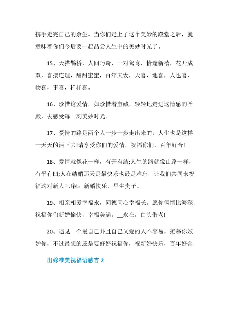 出嫁唯美祝福语感言最新合集.doc_第3页