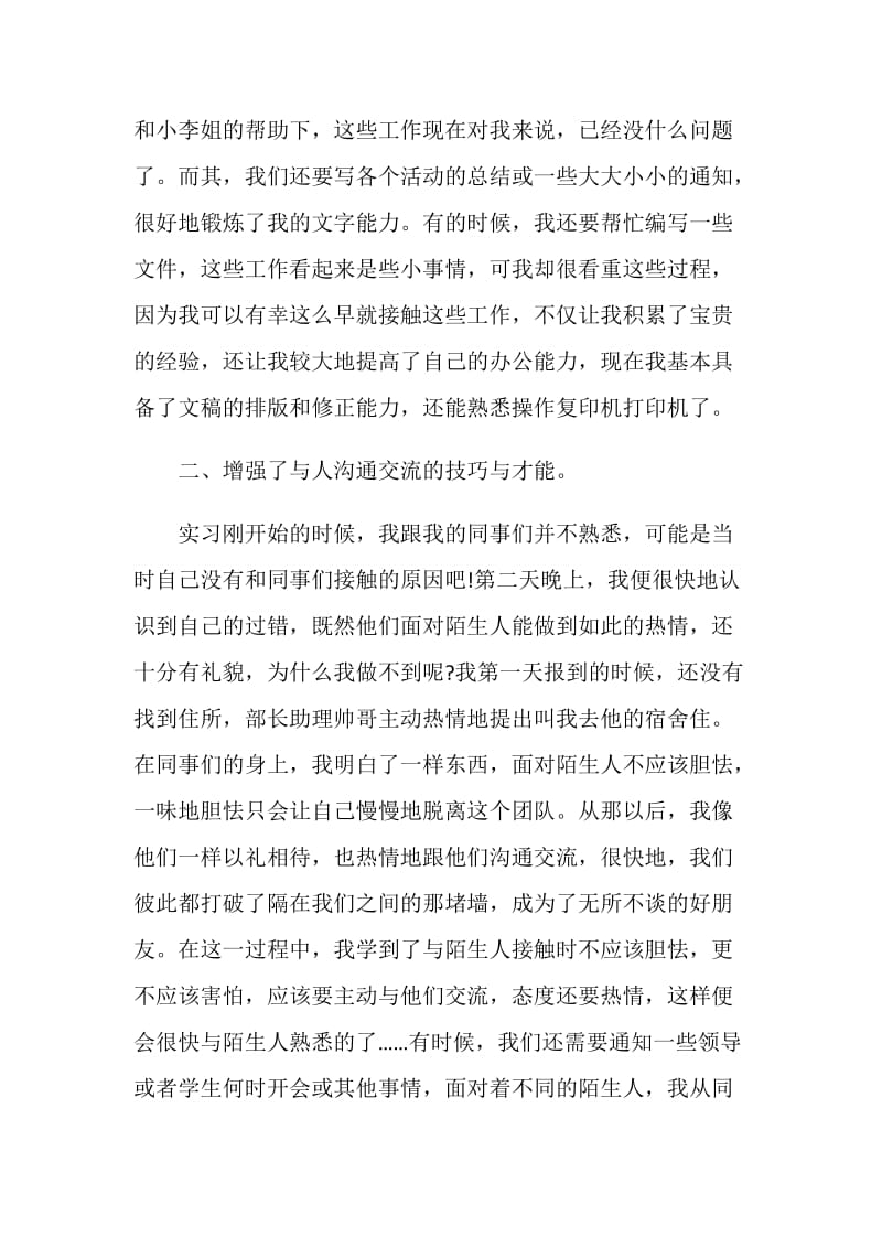 个人实习汇报总结通用.doc_第2页