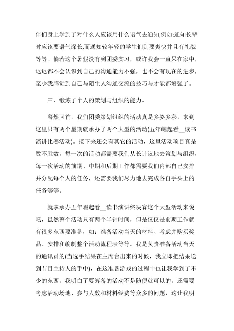 个人实习汇报总结通用.doc_第3页