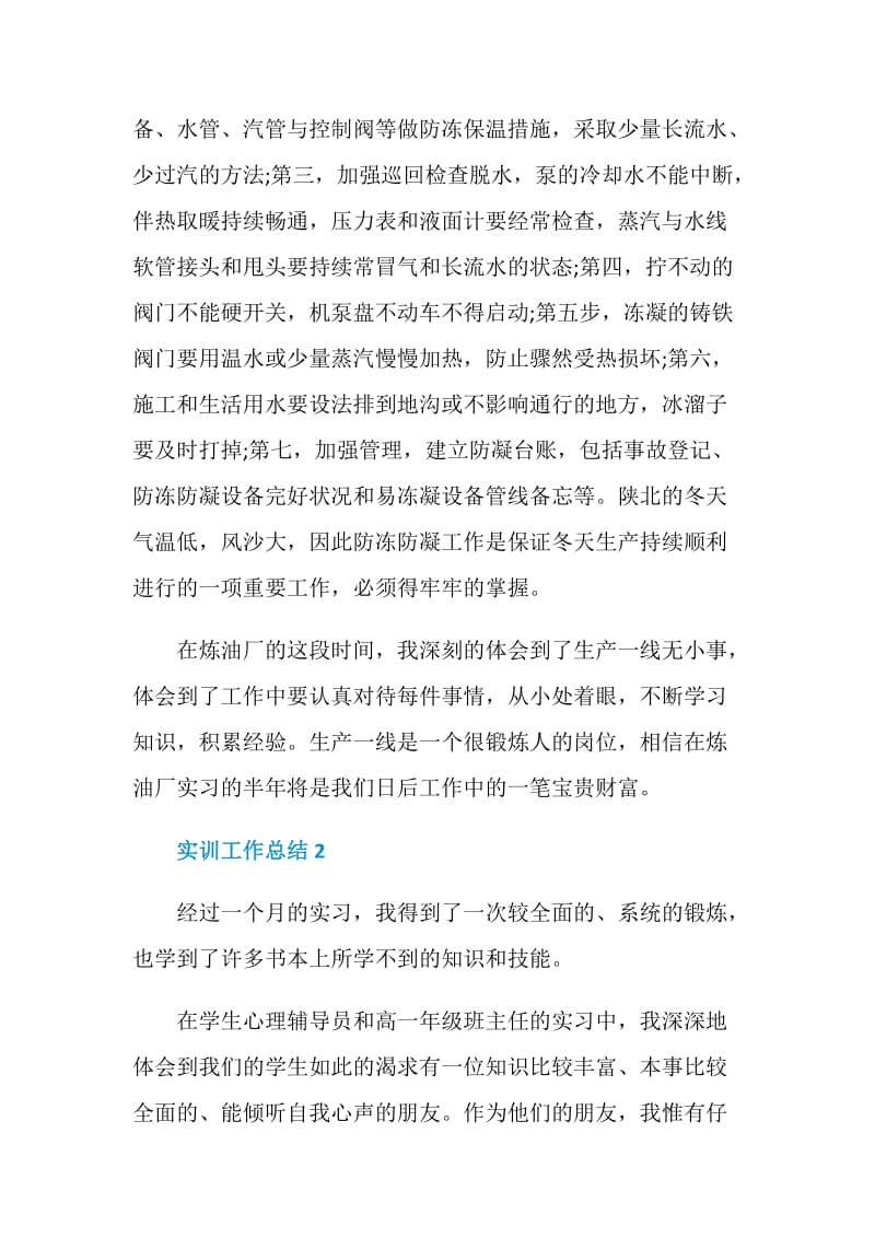 实习实训工作个人总结模板报告.doc_第3页