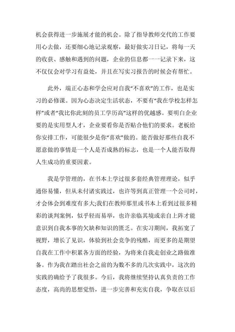 最新社会实践实习报告优秀范文.doc_第2页