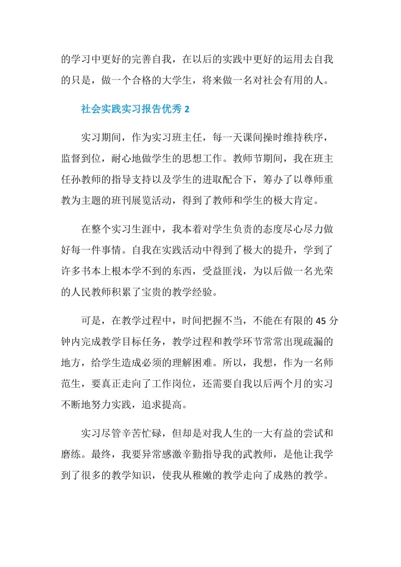 最新社会实践实习报告优秀范文.doc_第3页