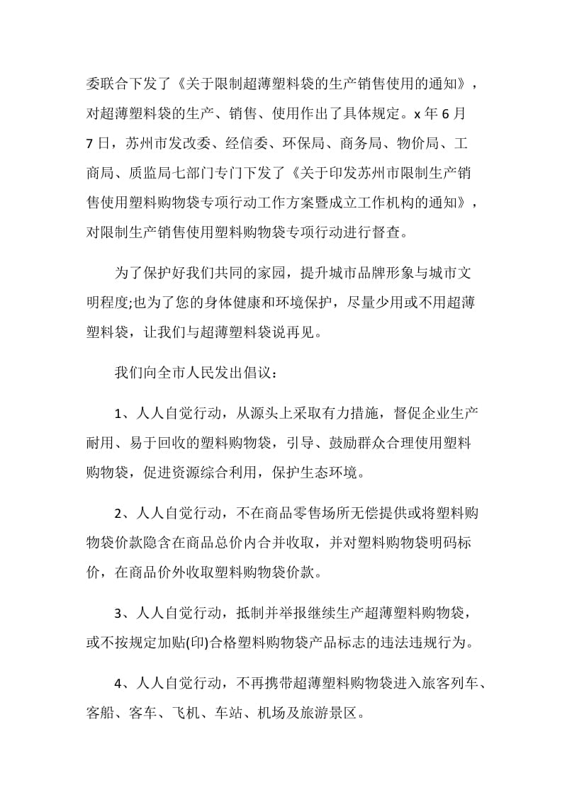 关于推崇大家合理消费倡议书最新文章系列.doc_第2页