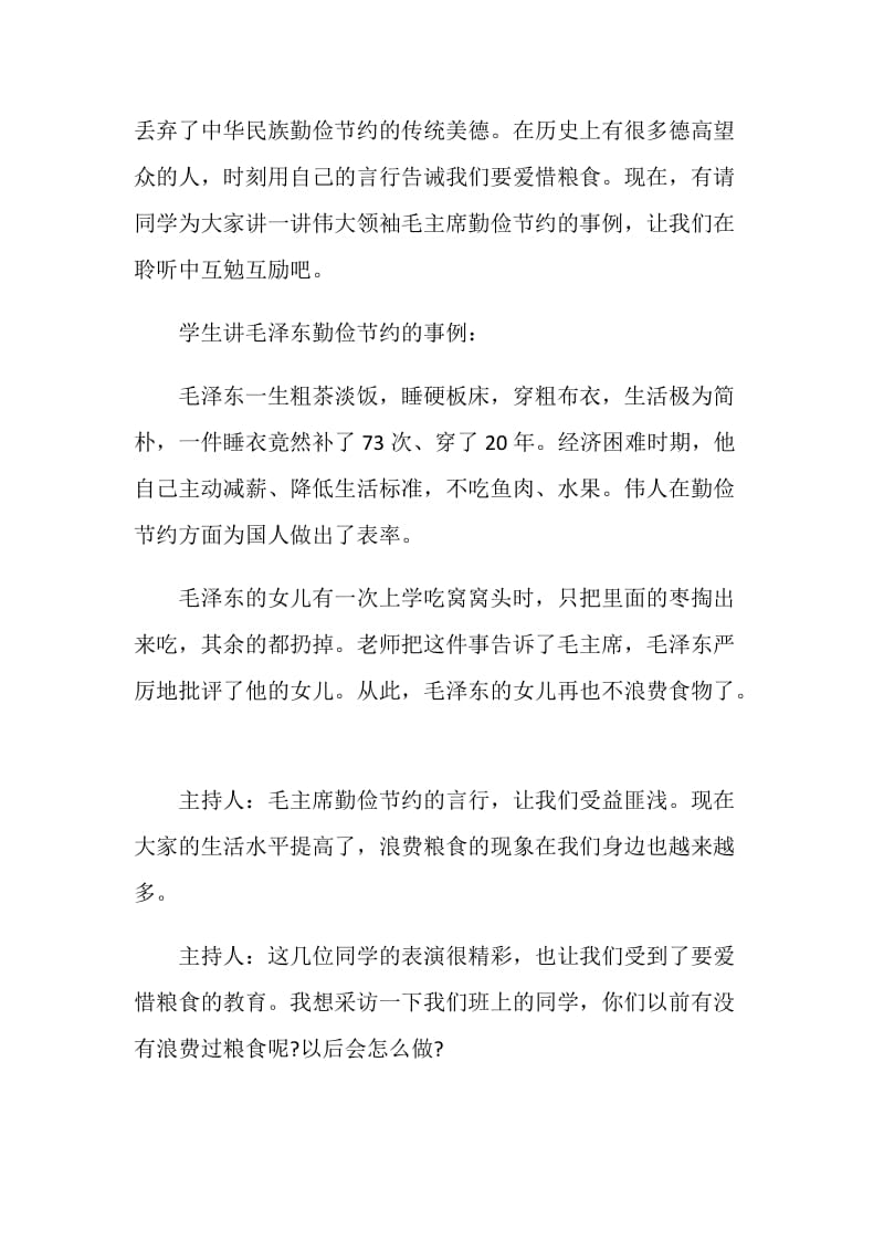 厉行节约反对铺张浪费主题班会活动方案.doc_第3页