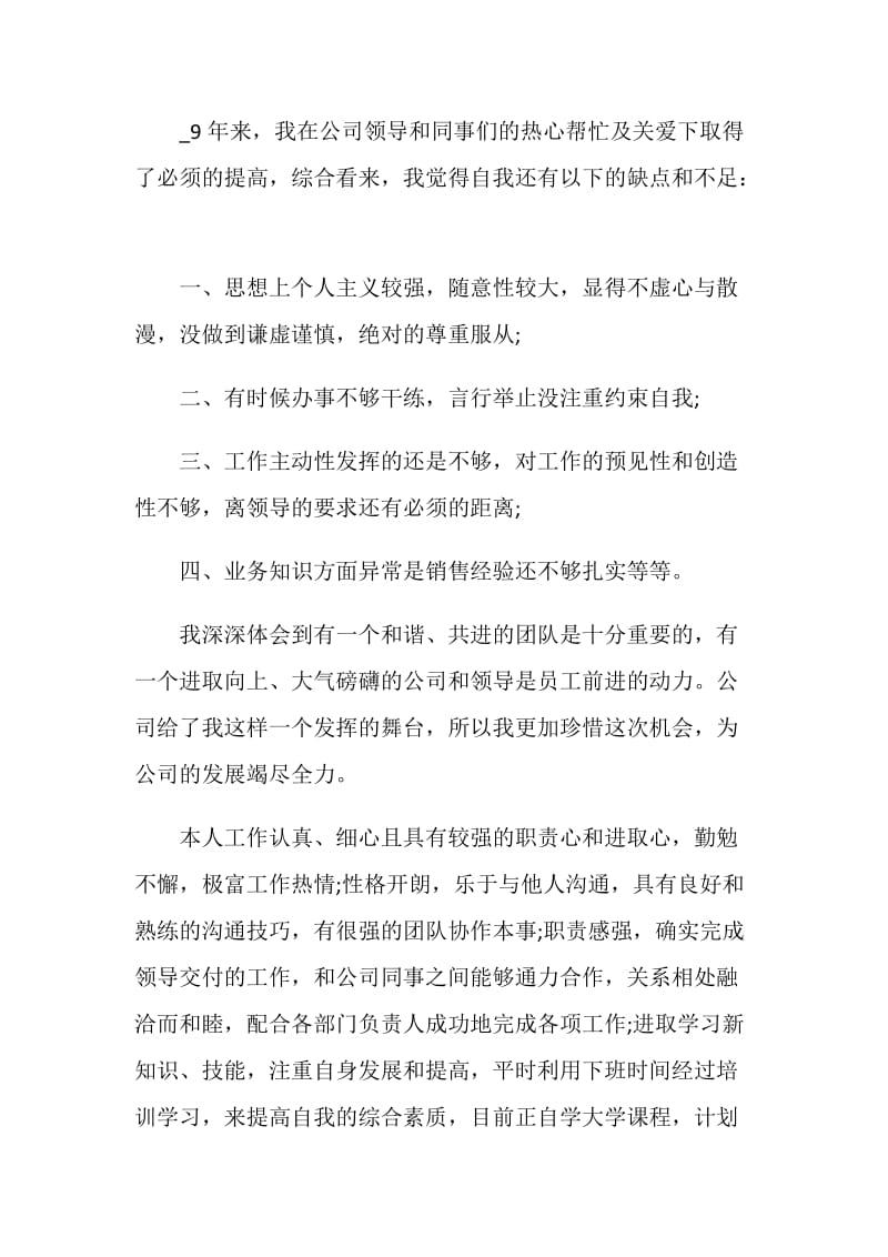 公司销售简短个人工作总结.doc_第2页